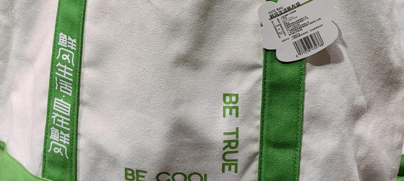 河南先锋超市定制拼接袋-03